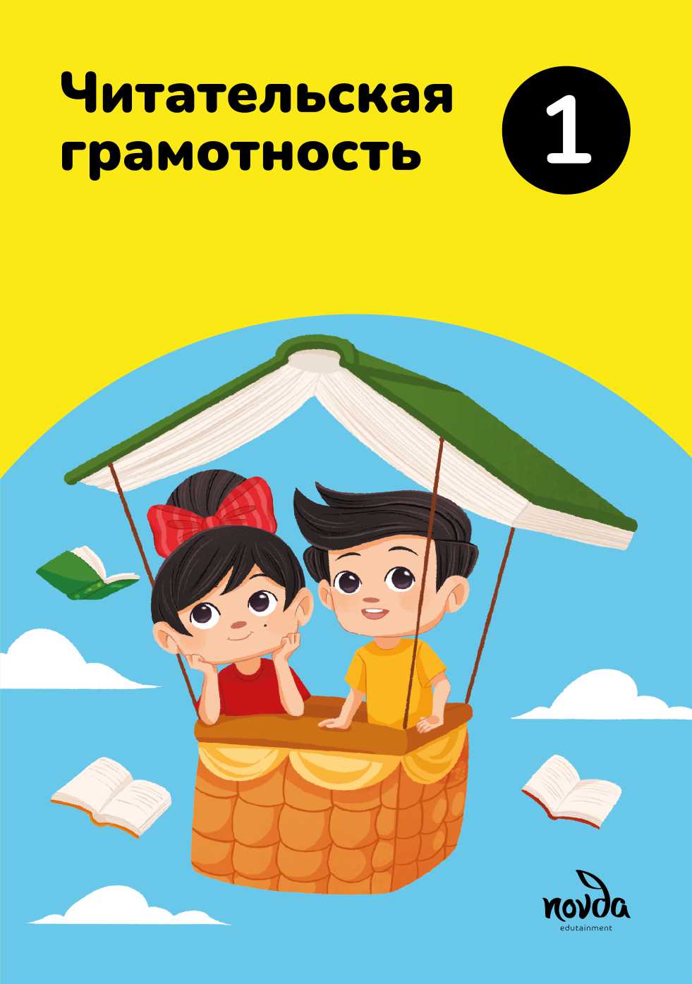 Читательская грамотность